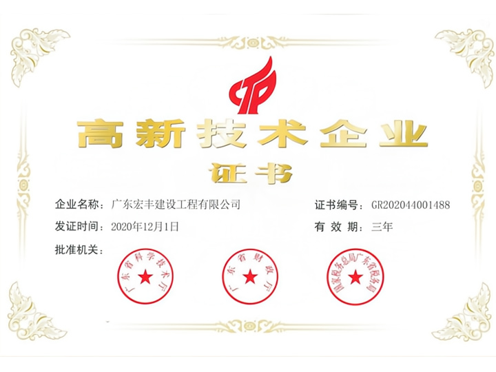 高新技術(shù)企業(yè)